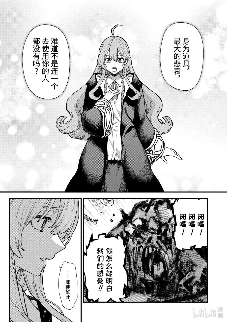 魔女之旅完整版漫画,11-后篇② 蔓延至废墟3图