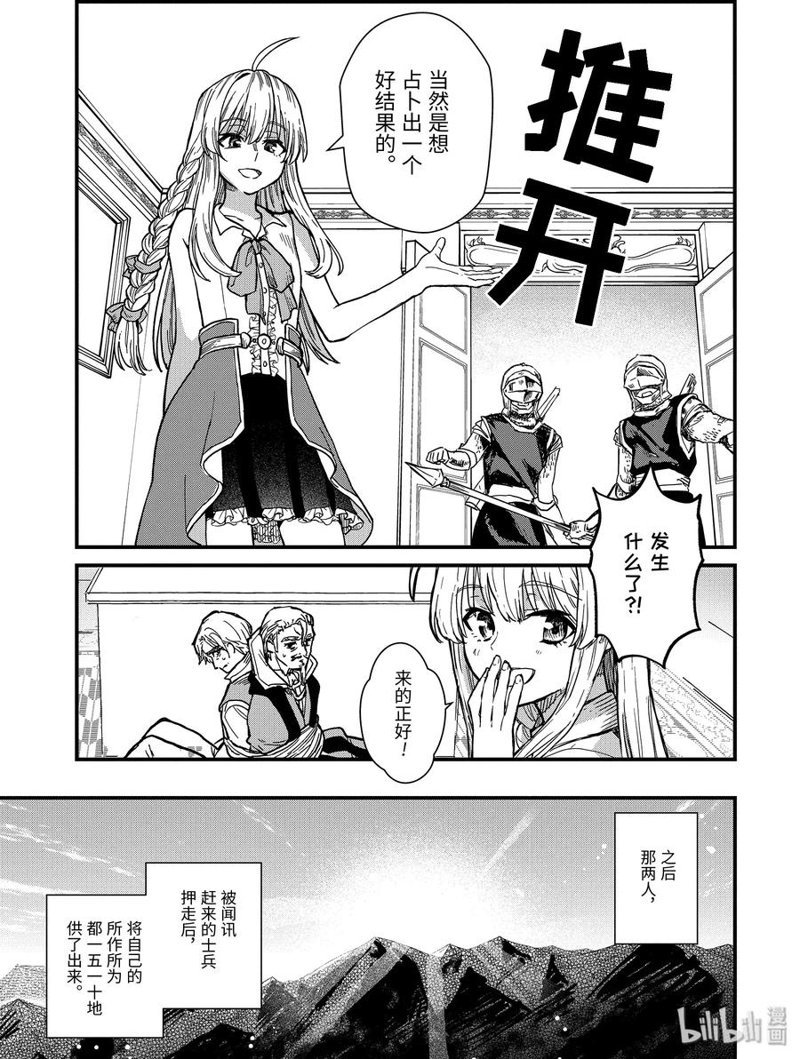 魔女之旅第二季在线动漫免费观看完整漫画,3-后篇② 筹措资金4图