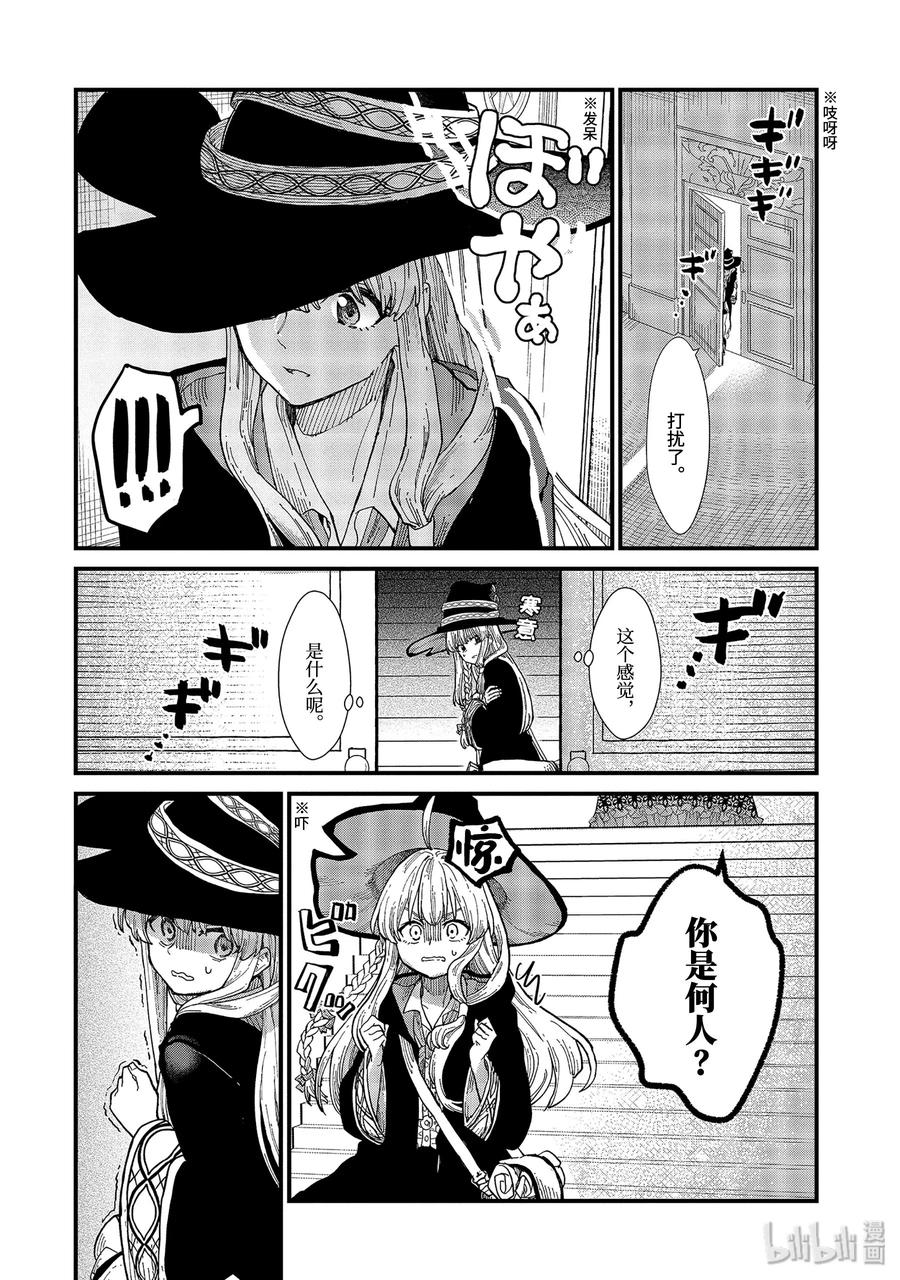 魔女之旅第二季在线动漫免费观看完整漫画,7-前篇① 无名之国的公主4图