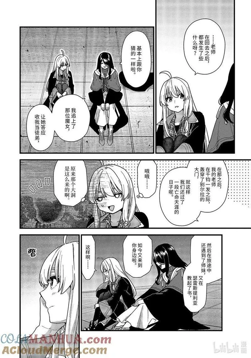 魔女之旅第二季在线动漫免费观看完整漫画,20-② 星尘飘零夜（后篇）5图