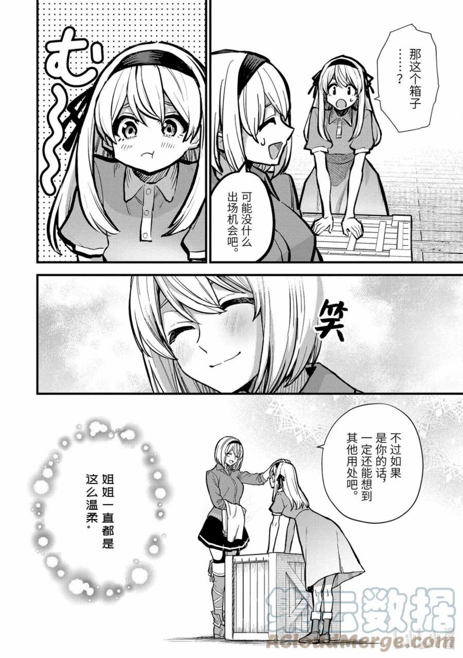 魔女之旅完整版漫画,16-② 遗忘归乡的施忆2图