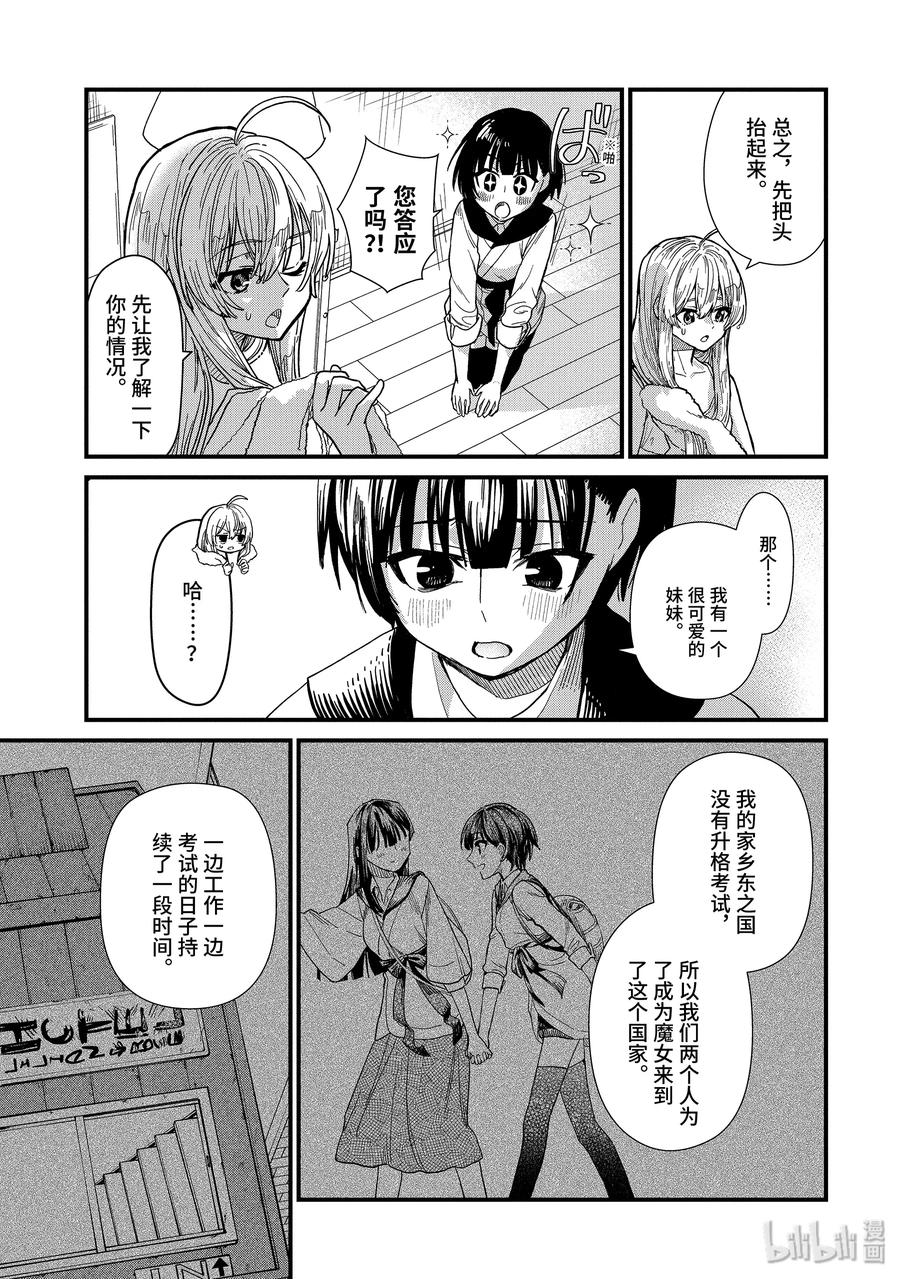 魔女之旅第二季在线动漫免费观看完整漫画,1-③ 魔法师之国4图