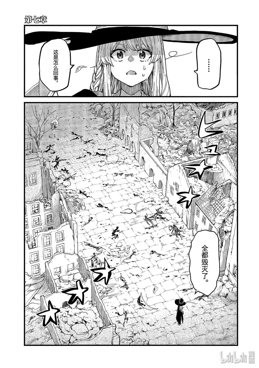 魔女之旅第二季在线动漫免费观看完整漫画,7-前篇① 无名之国的公主1图