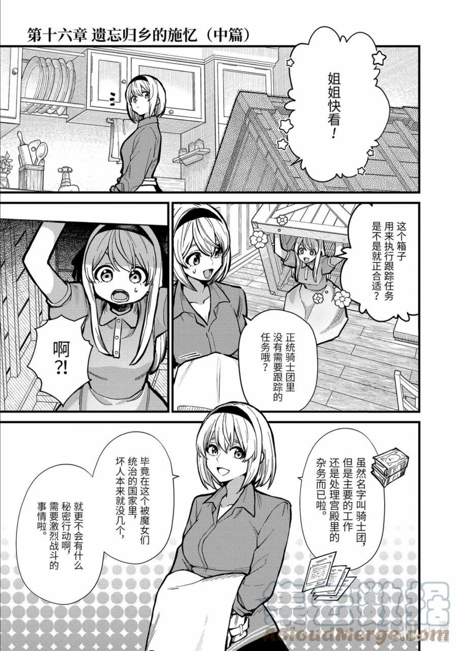 魔女之旅完整版漫画,16-② 遗忘归乡的施忆1图