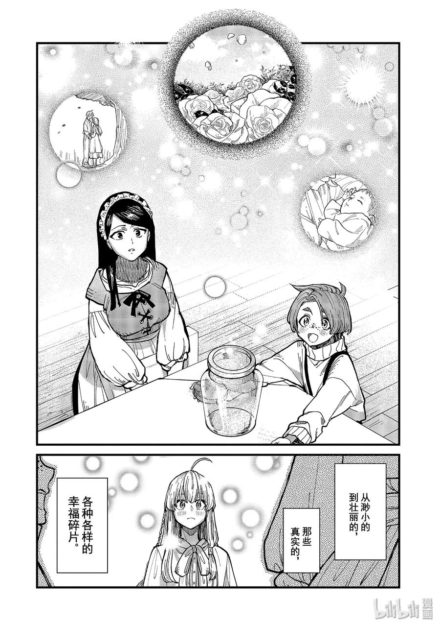魔女之旅第二季在线动漫免费观看完整漫画,5-后篇① 瓶装的幸福4图