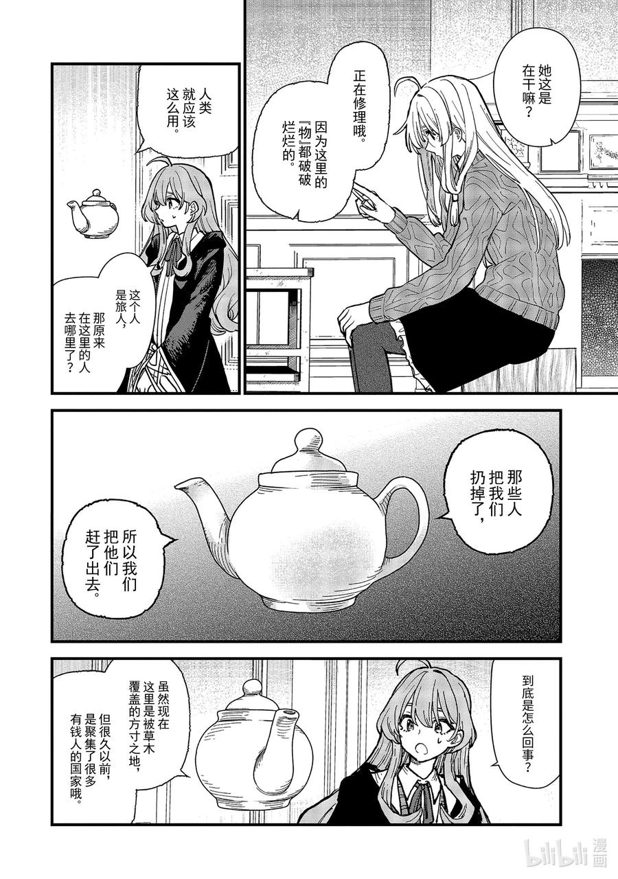 魔女之旅沙耶漫画,11-前篇③ 蔓延至废墟3图