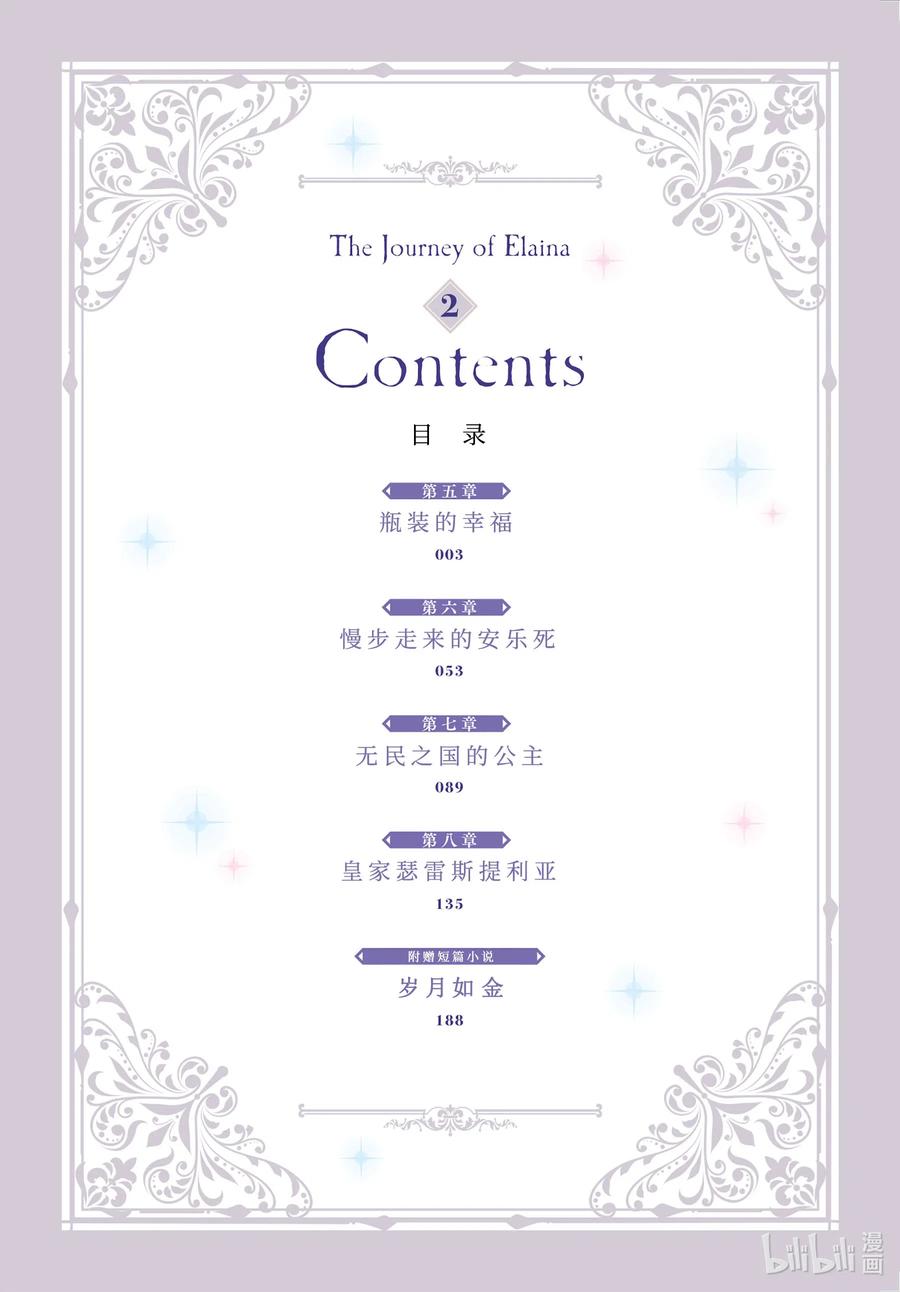 魔女之旅完整版漫画,5-前篇① 瓶装的幸福5图