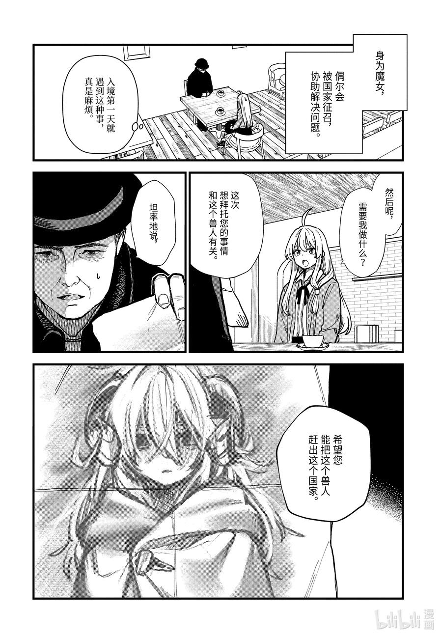 魔女之旅完整版漫画,10-前篇① 在雪融化之前2图