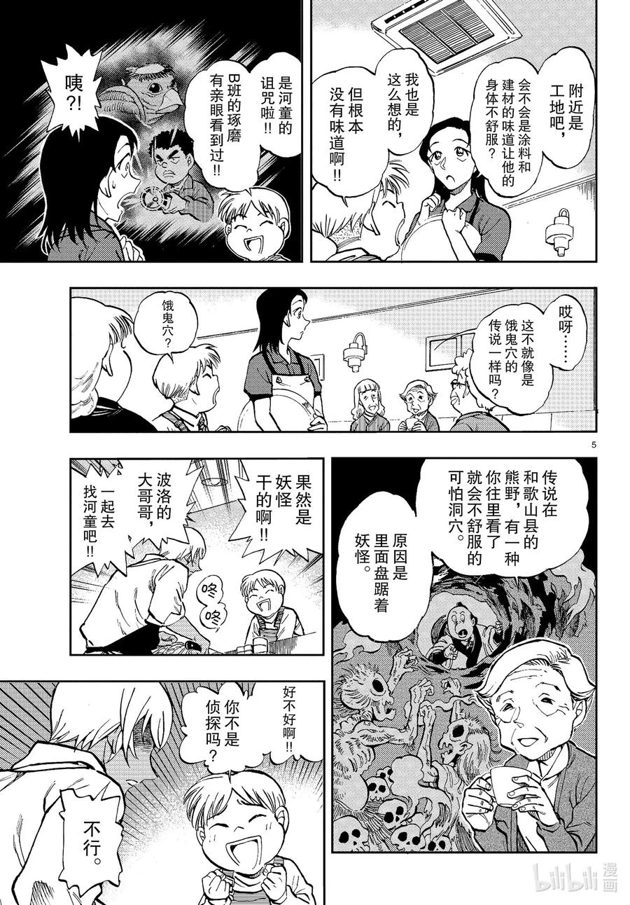 名侦探柯南 零的日常漫画,45 河童古井5图