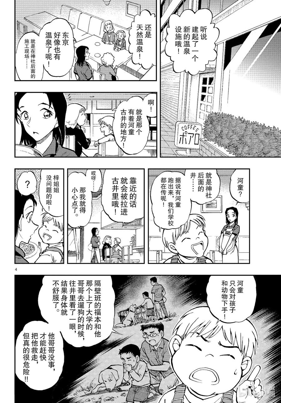 名侦探柯南 零的日常漫画,45 河童古井4图