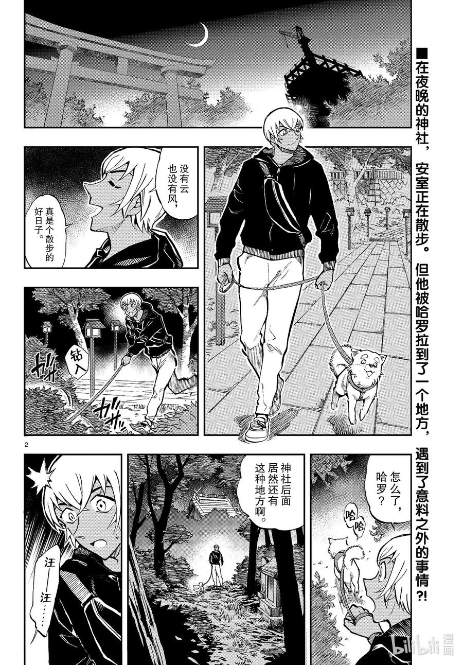 名侦探柯南 零的日常漫画,45 河童古井2图