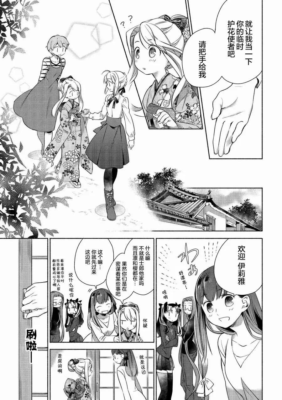 卫宫家今天的饭在线观看国语漫画,003 春天的散寿司3图