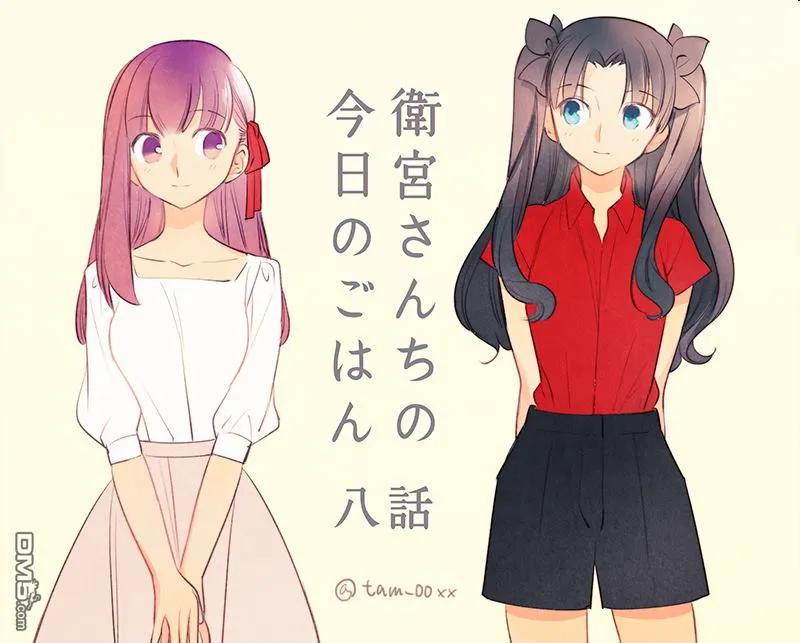 卫宫家今天的饭在线观看国语漫画,008 远坂小姐的什锦炒饭1图