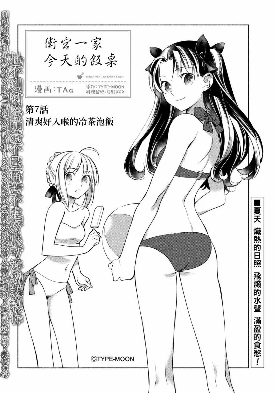 卫宫家今天的饭在线观看国语漫画,007 清爽开胃的冷茶泡饭1图