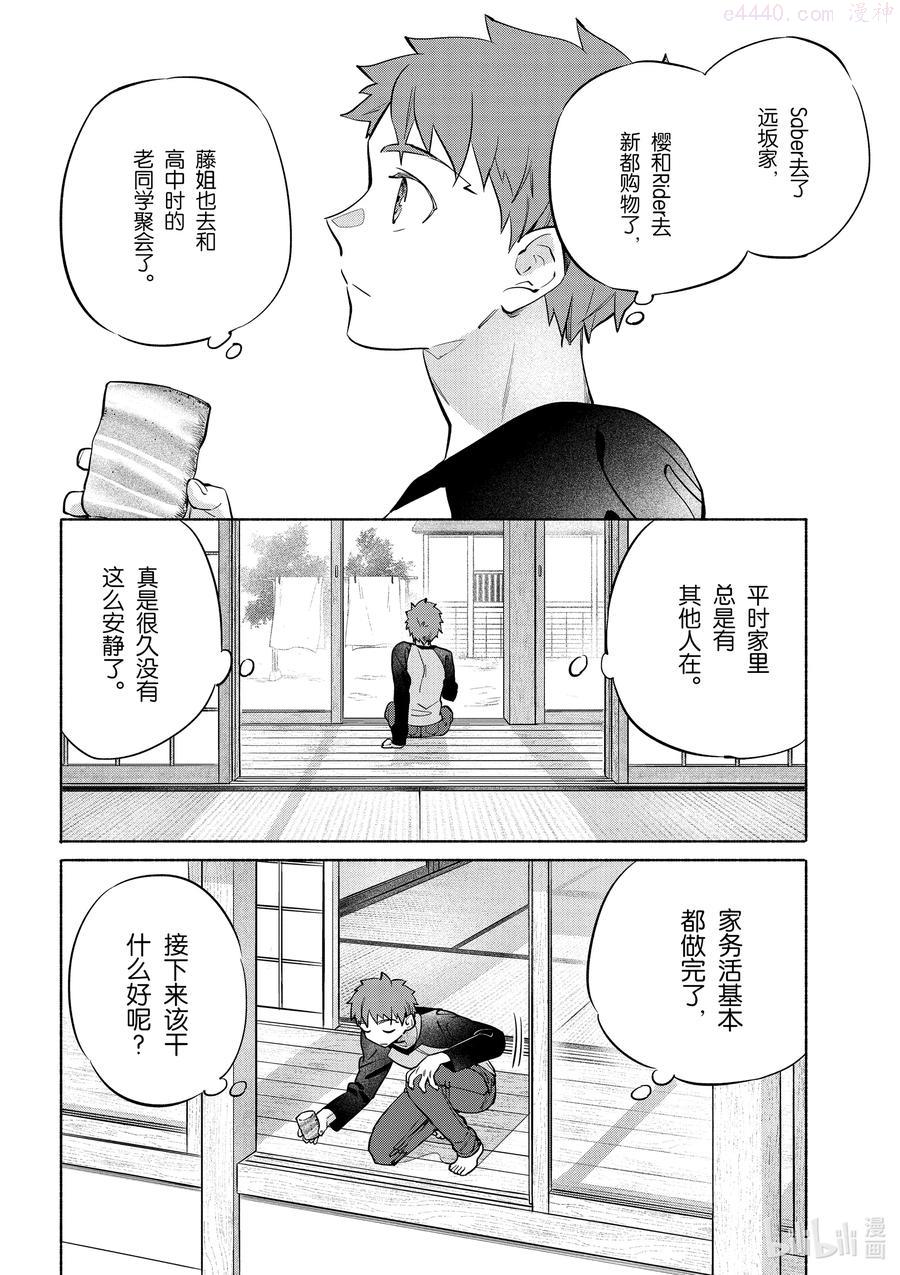 卫宫家今天的饭在线观看国语漫画,40 软绵亲子盖饭4图
