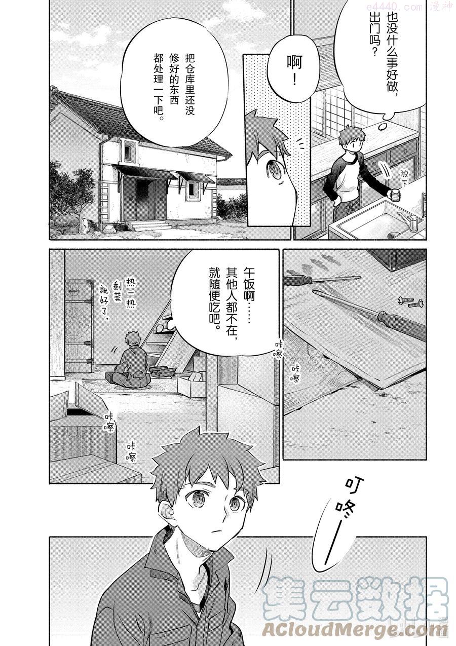 卫宫家今天的饭在线观看国语漫画,40 软绵亲子盖饭5图