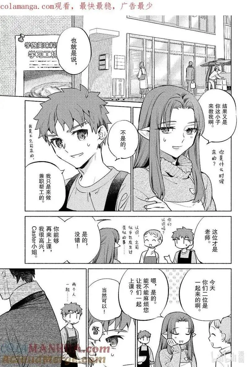 卫宫家今天的饭伊莉雅漫画,54 番茄汁炖卷心菜肉卷1图