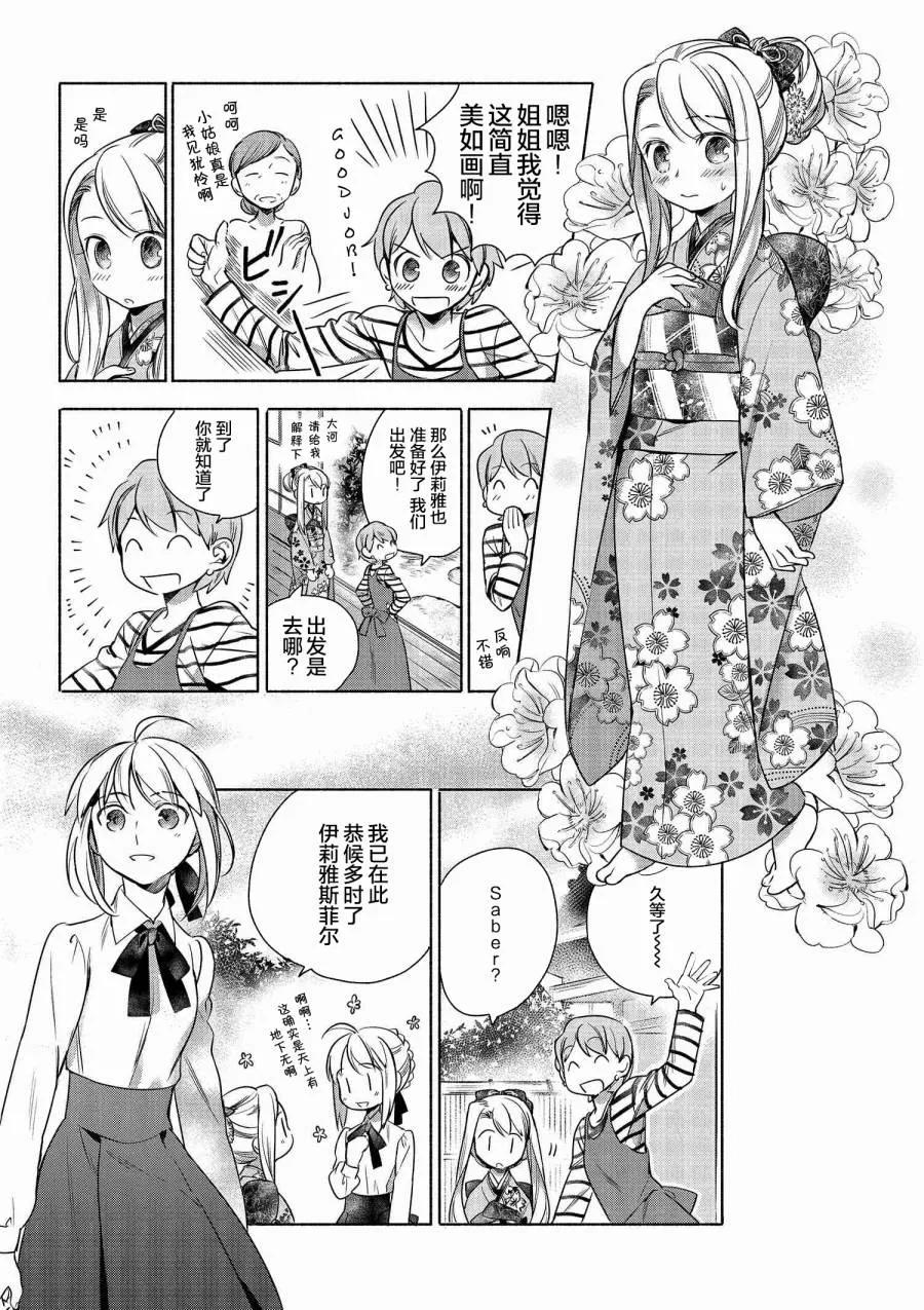 卫宫家今天的饭在线观看国语漫画,003 春天的散寿司2图