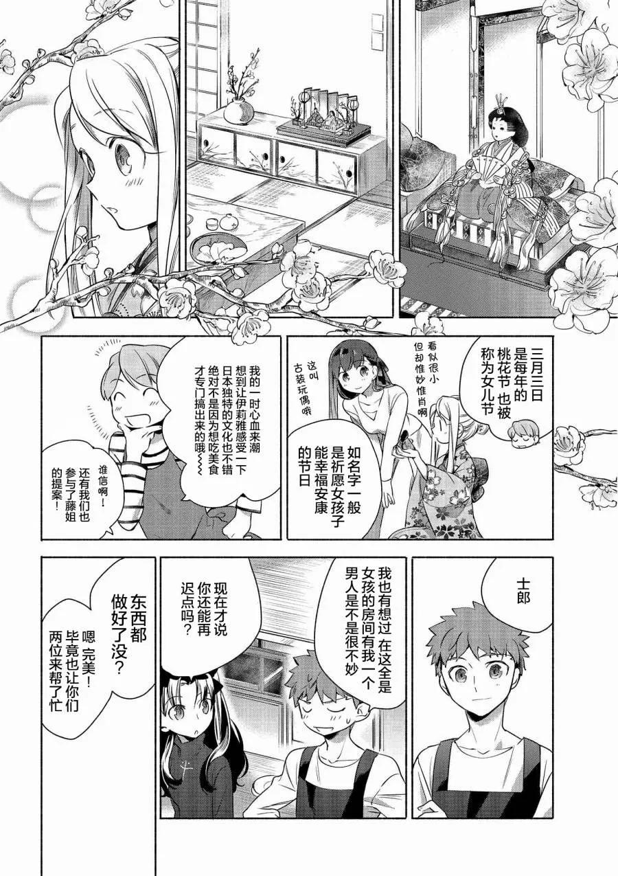 卫宫家今天的饭在线观看国语漫画,003 春天的散寿司4图
