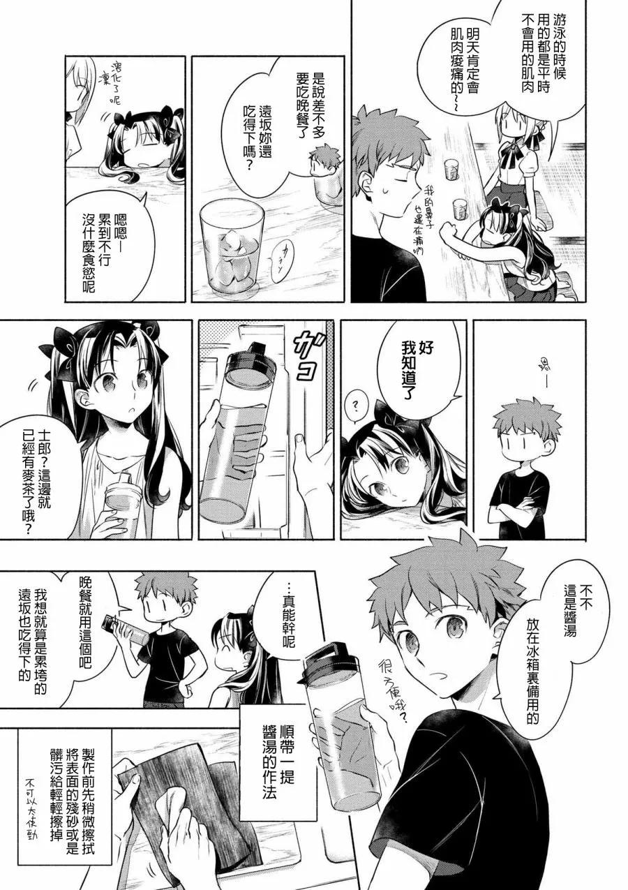 卫宫家今天的饭在线观看国语漫画,007 清爽开胃的冷茶泡饭5图