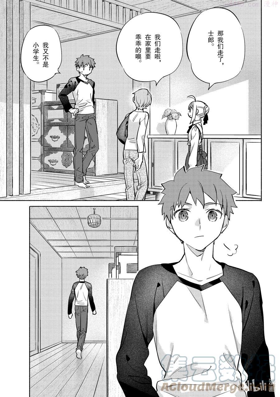 卫宫家今天的饭在线观看国语漫画,40 软绵亲子盖饭1图