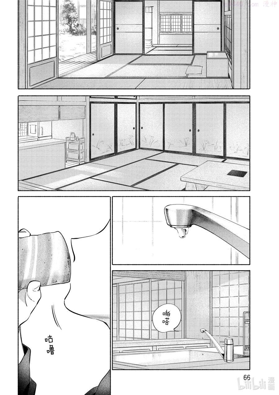 卫宫家今天的饭在线观看国语漫画,40 软绵亲子盖饭2图
