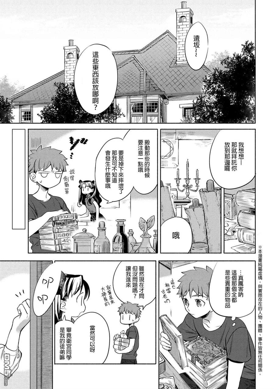 卫宫家今天的饭在线观看国语漫画,008 远坂小姐的什锦炒饭2图
