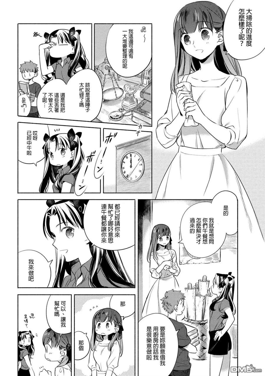 卫宫家今天的饭在线观看国语漫画,008 远坂小姐的什锦炒饭3图