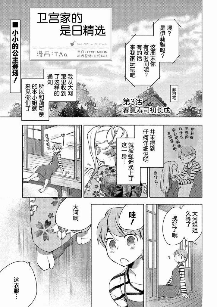 卫宫家今天的饭在线观看国语漫画,003 春天的散寿司1图