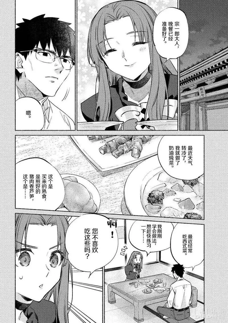 卫宫家今天的饭伊莉雅漫画,54 番茄汁炖卷心菜肉卷4图