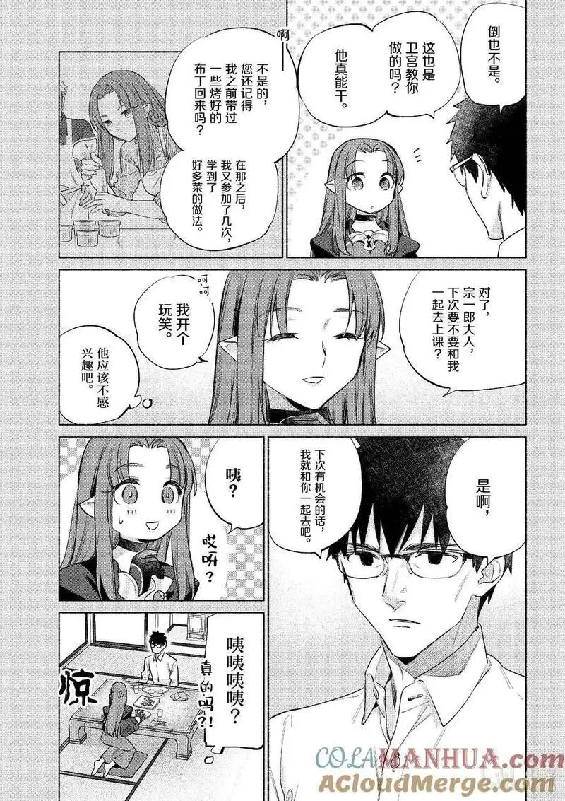 卫宫家今天的饭伊莉雅漫画,54 番茄汁炖卷心菜肉卷5图