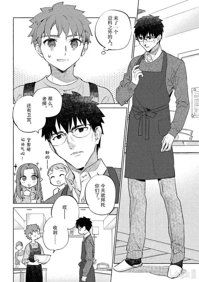 卫宫家今天的饭伊莉雅漫画,54 番茄汁炖卷心菜肉卷2图