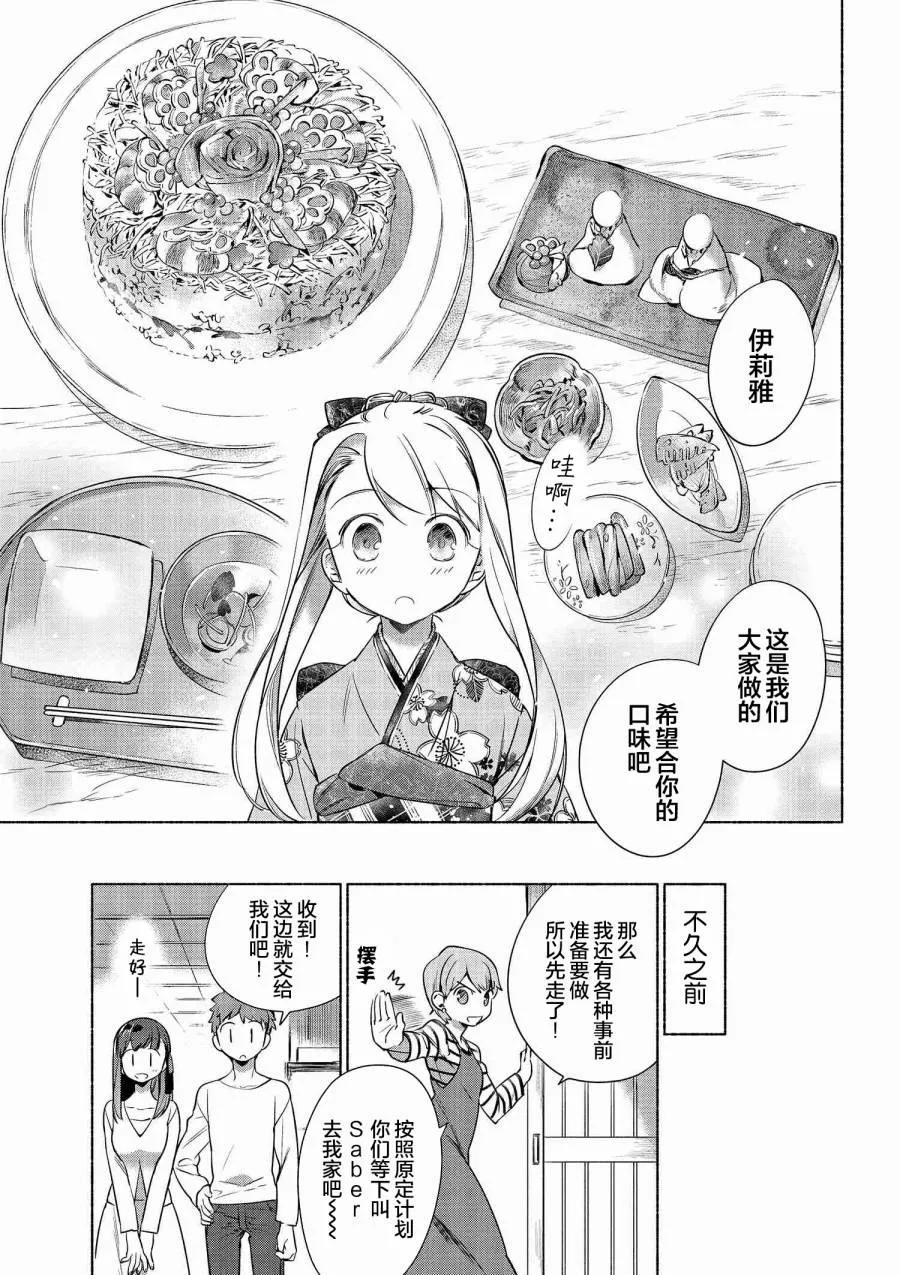 卫宫家今天的饭在线观看国语漫画,003 春天的散寿司5图