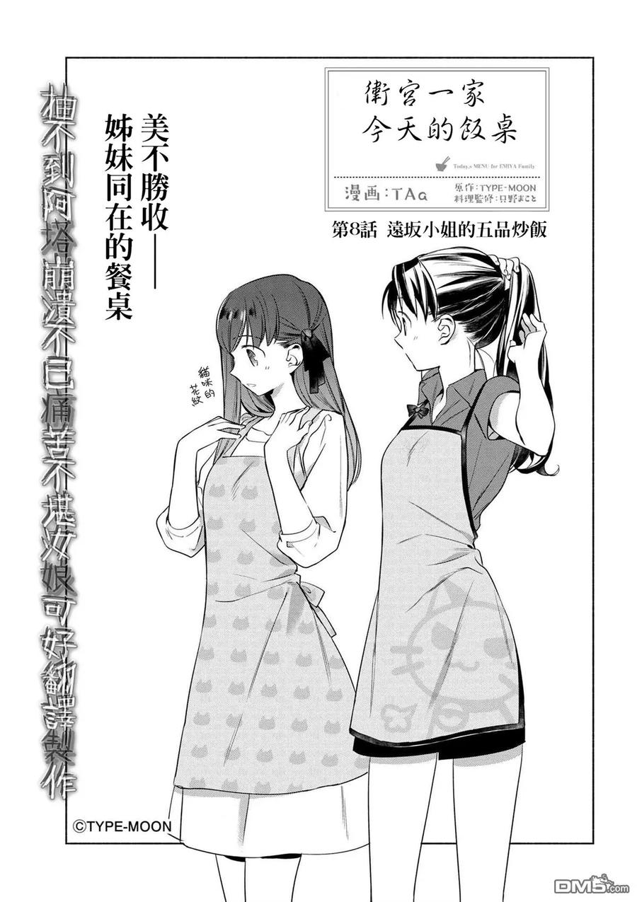 卫宫家今天的饭在线观看国语漫画,008 远坂小姐的什锦炒饭4图
