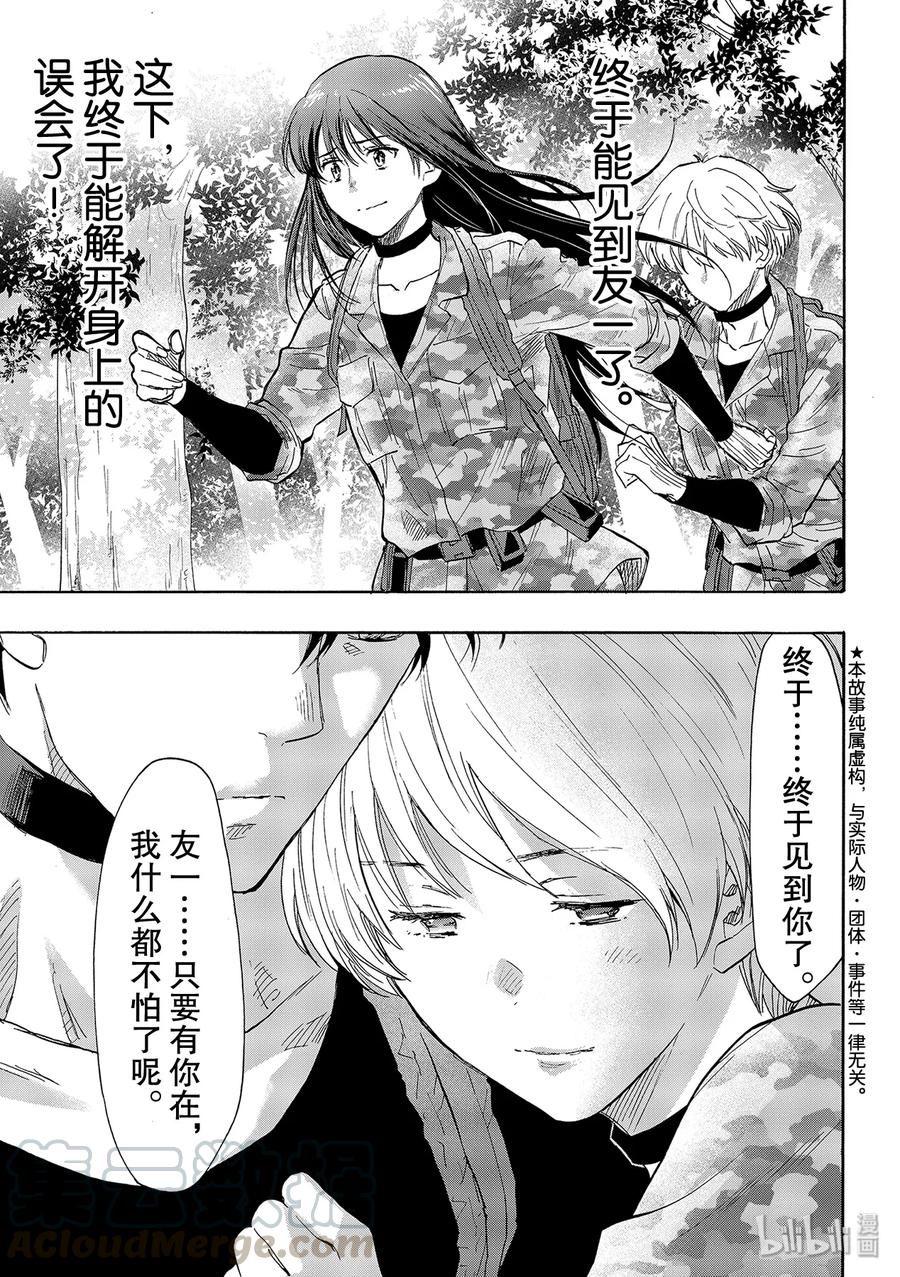 朋友游戏在线观看动漫无删减漫画,077 友一是个很可怕的人1图