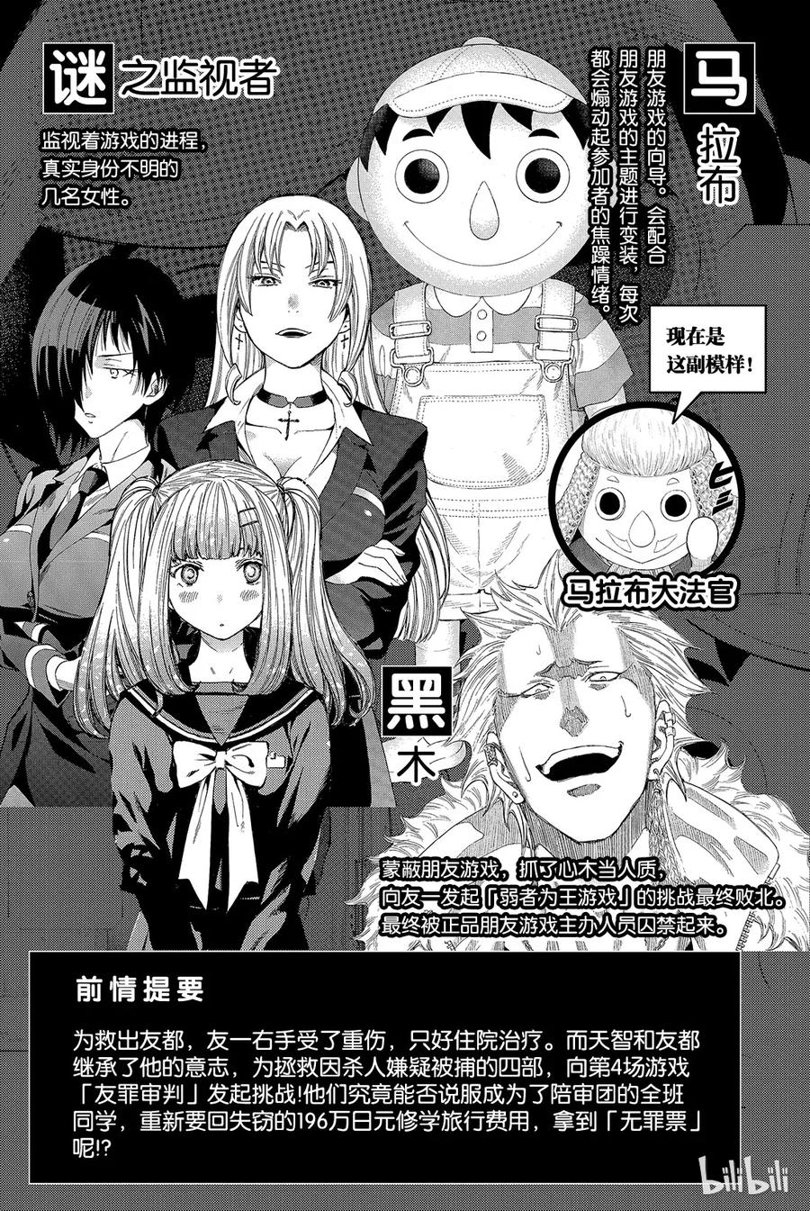 朋友游戏第一季在线观看免费漫画,028 你跟四部诚是什么关系？4图