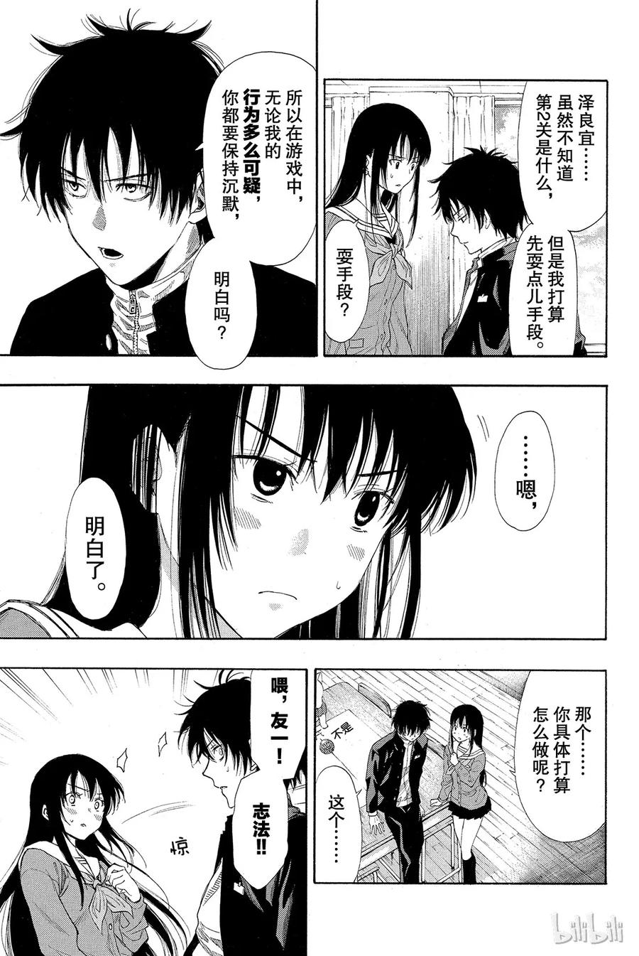 朋友游戏动漫在线观看漫画,004 老师有点担心哦3图