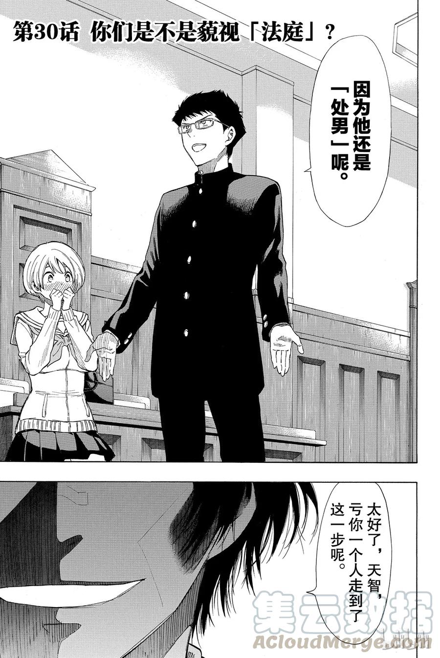 朋友游戏讲解漫画,030 你们是不是藐视“法庭”？1图