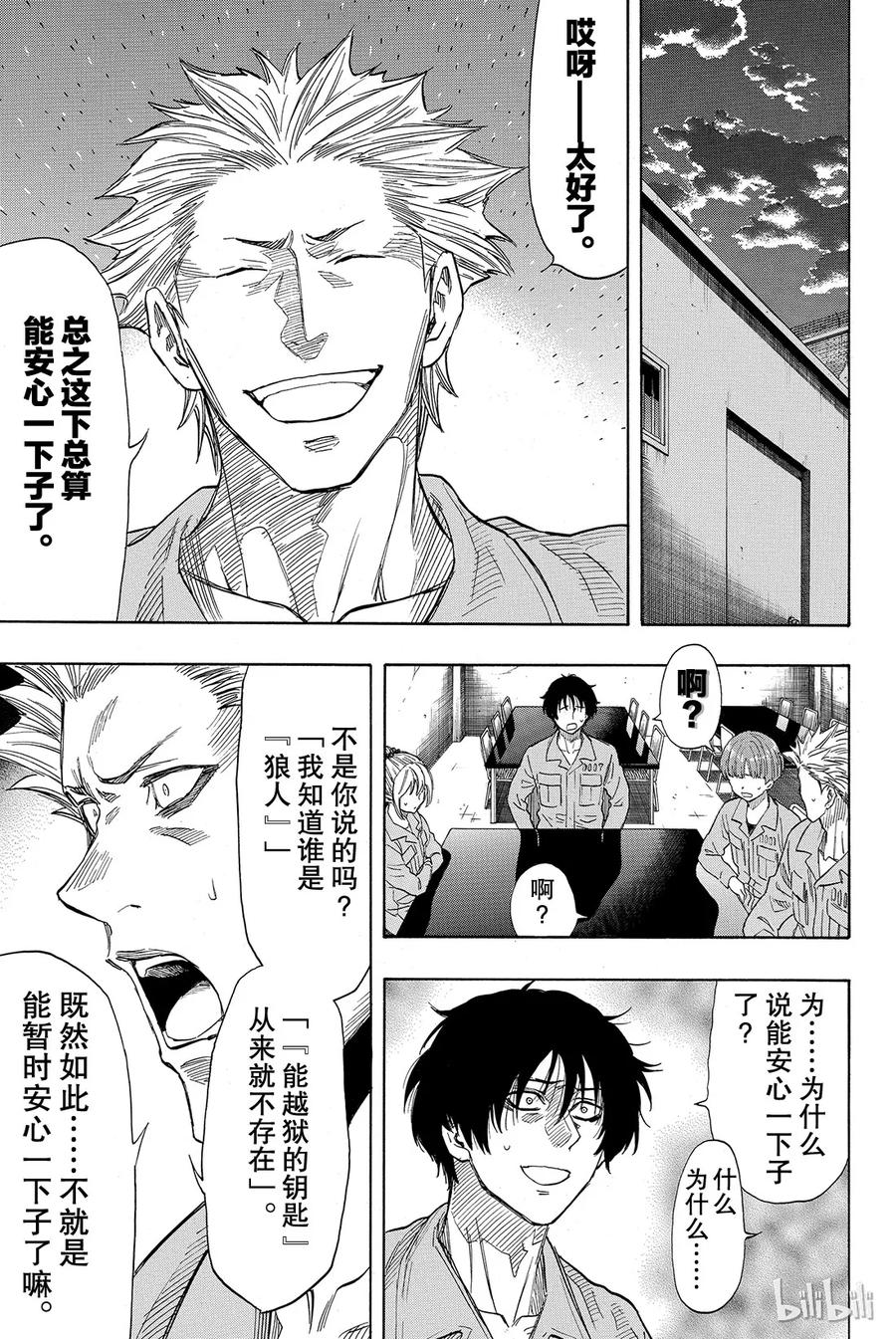 朋友游戏视频漫画,042 真没想到，事情会变成这样3图