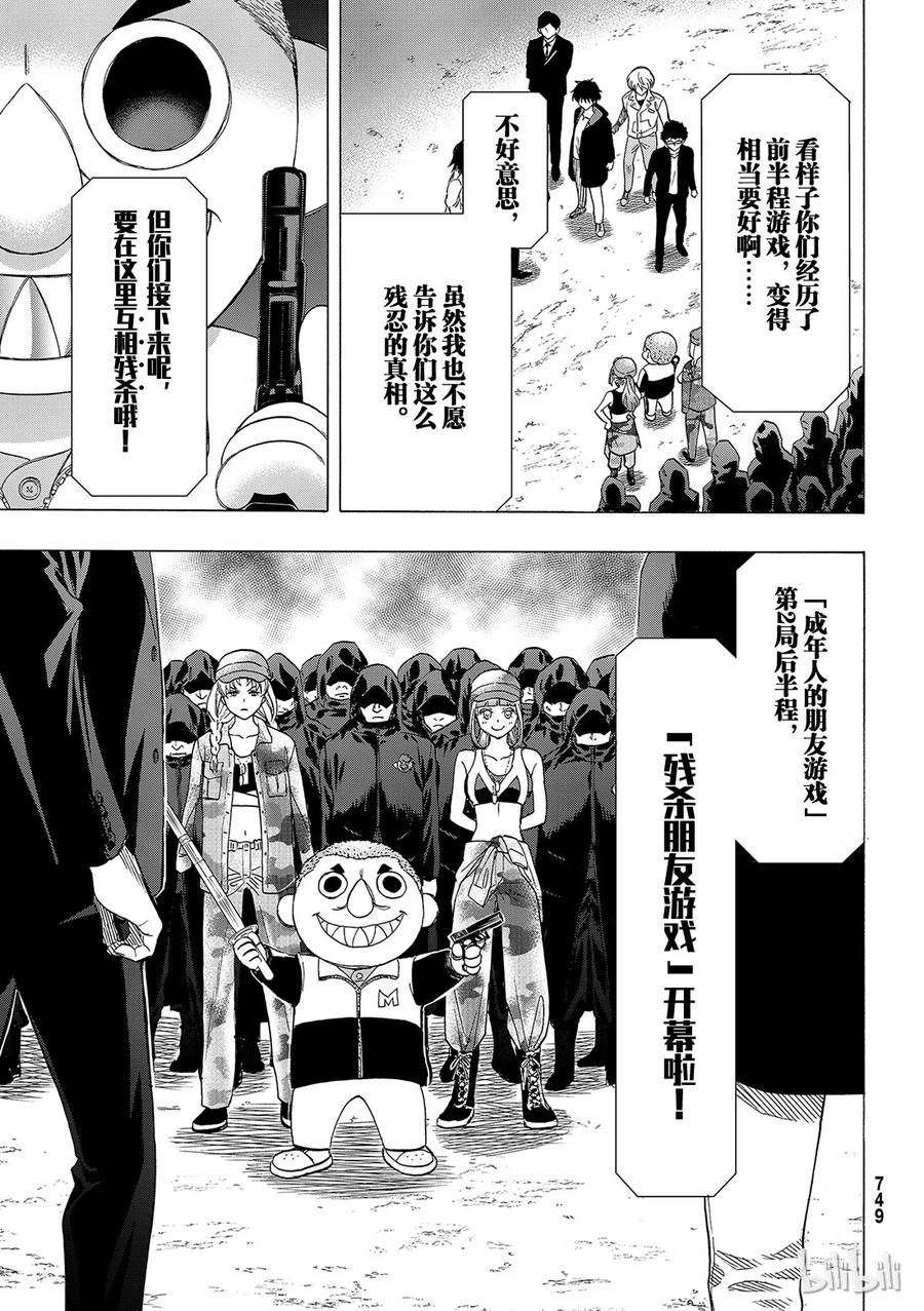 朋友游戏动漫樱花动漫漫画,067 “要互相残杀哦”2图