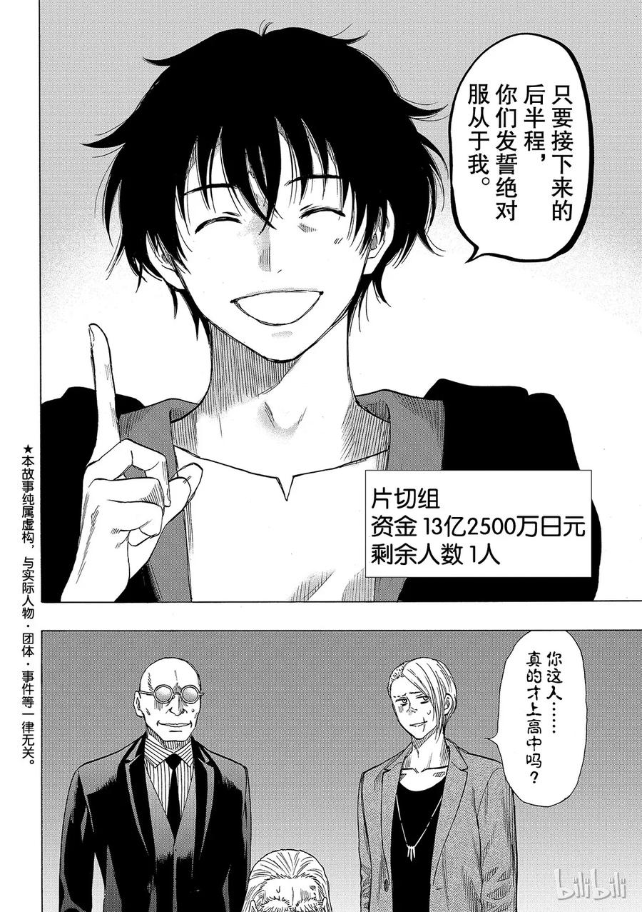 朋友游戏r4和朋友游戏有什么区别漫画,066 “你们接下来呢”3图