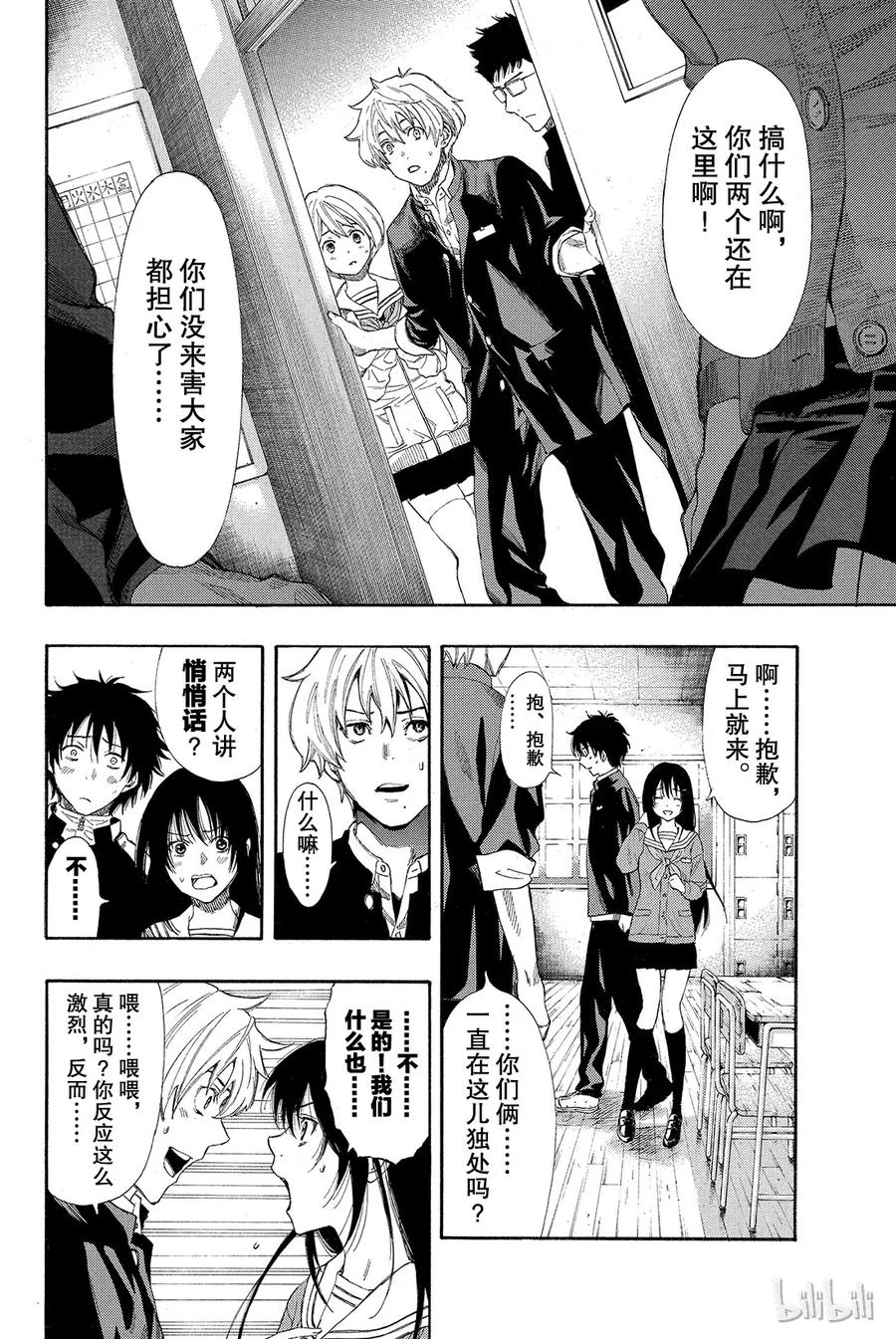 朋友游戏动漫在线观看漫画,004 老师有点担心哦4图
