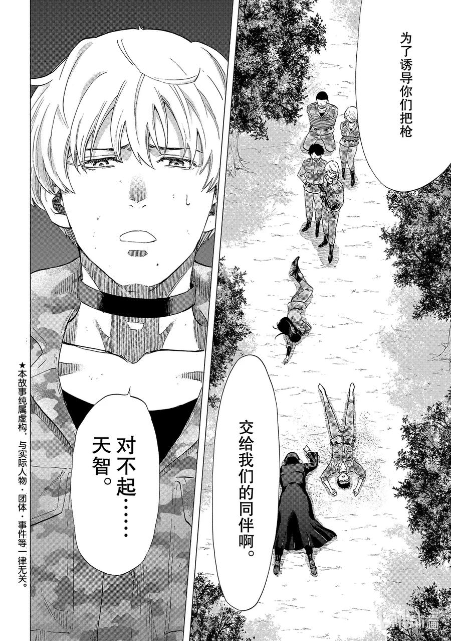 朋友游戏电视剧版下载漫画,86 活下来的是2图