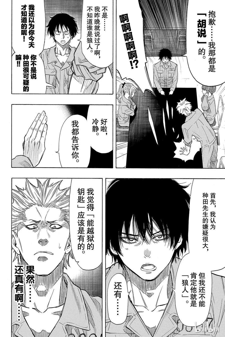 朋友游戏视频漫画,042 真没想到，事情会变成这样4图