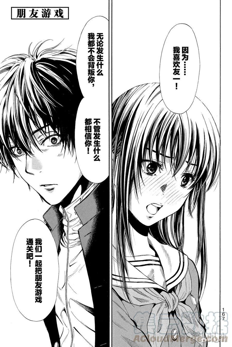 朋友游戏动漫在线观看漫画,004 老师有点担心哦1图