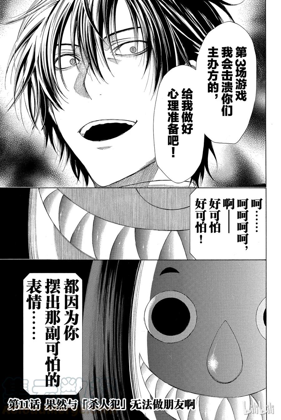 朋友游戏樱花动漫漫画,011 果然与“杀人犯”无法做朋友啊1图