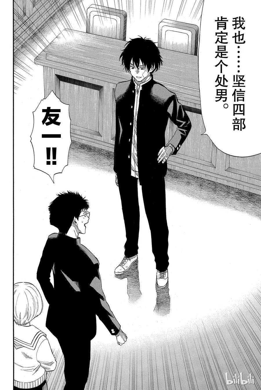 朋友游戏讲解漫画,030 你们是不是藐视“法庭”？2图