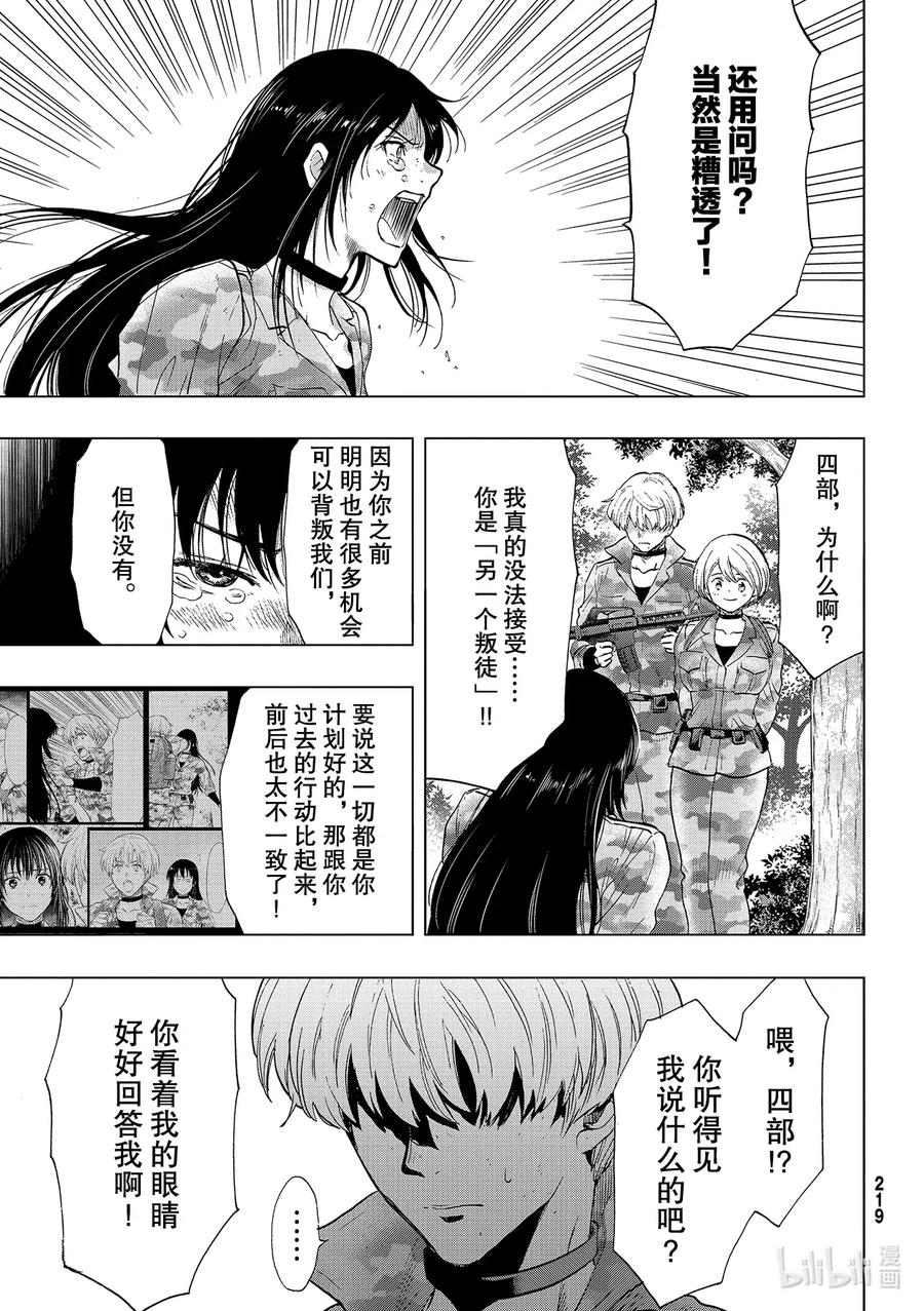 朋友游戏电视剧版下载漫画,86 活下来的是5图