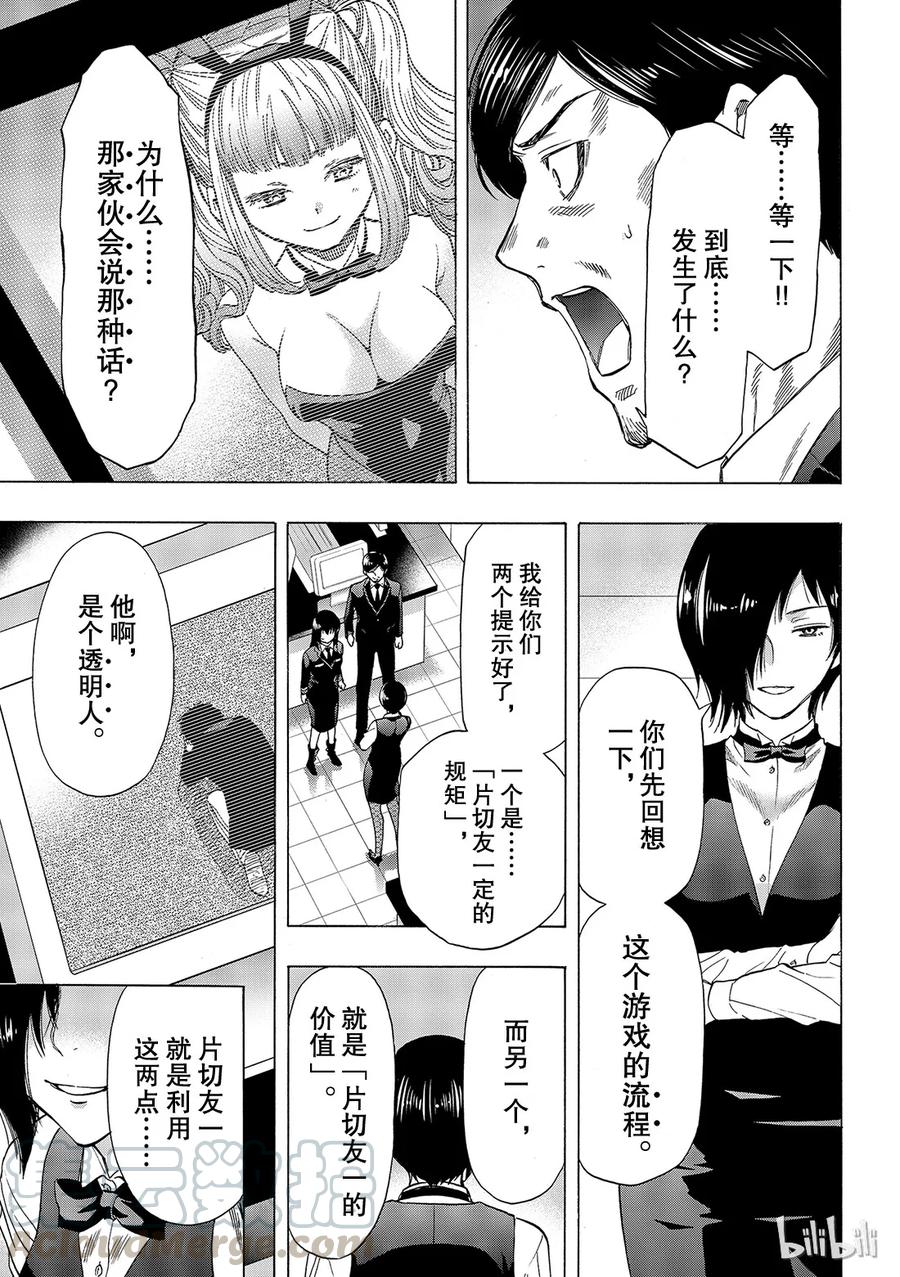朋友游戏漫画解说漫画,064 “根据我们刚得到的消息”1图