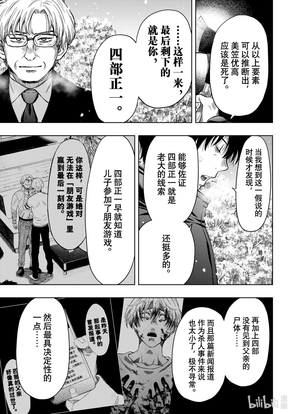 朋友游戏在线观看动漫奇奇动漫漫画,123 友一之罪5图